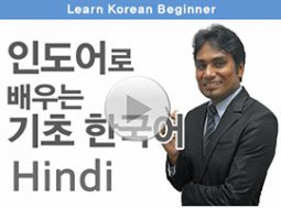 learn Korean Basics in Hindi | Indian